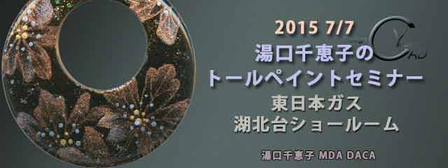 スタンプミニ講習 (東日本ガス 湖北台)　キャド ユグチ  湯口千恵子