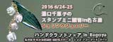 湯口千恵子のプラバンセミナーin名古屋　キャド ユグチ