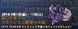 湯口千恵子のプラバンセミナーin大阪　2016 OSAKA手づくりフェア キャド ユグチ