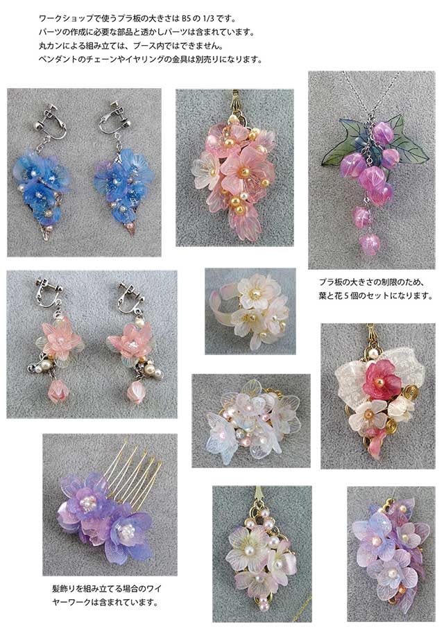 スタンプ&ペイント プラバン見本PJ139 Shrink Plastic in Jewelry 湯口千恵子作