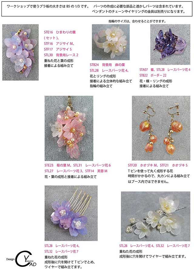 2019手づくりめっせ in KYOTO プラバン見本PJ139 Shrink Plastic in Jewelry 湯口千恵子作