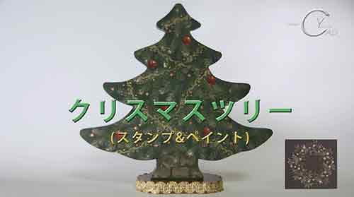スタンプ&ペイント DVS04 クリスマスツリー 湯口千恵子作