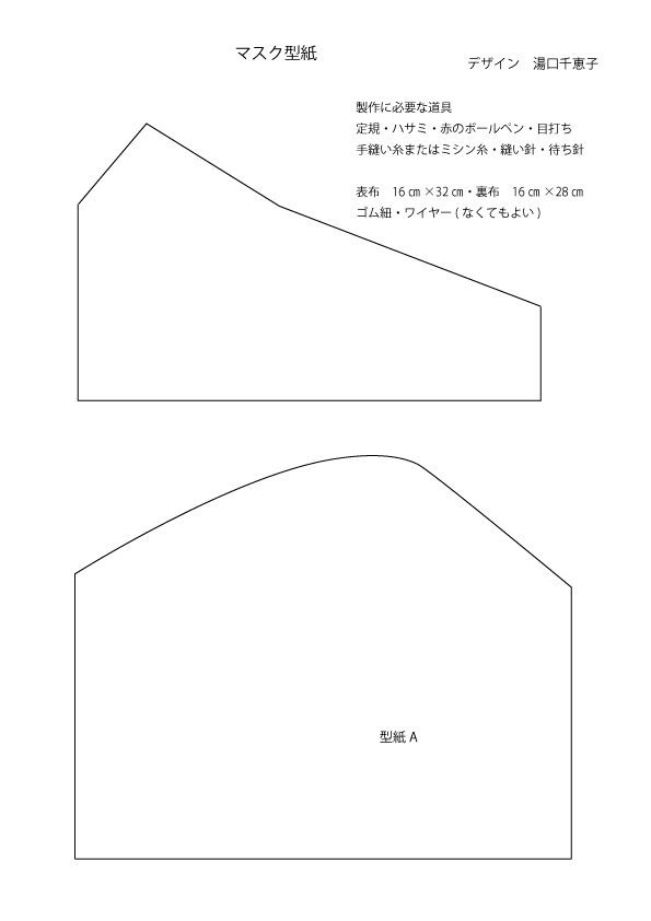 布マスク型紙 湯口千恵子の部屋