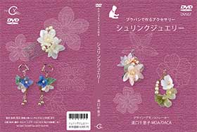 湯口千恵子のシュリンクジュエリー講習in長野　クラフトフェアin北竜湖2019　DVS07 シュリンクジュエリー 湯口千恵子 Chieko Yuguchi